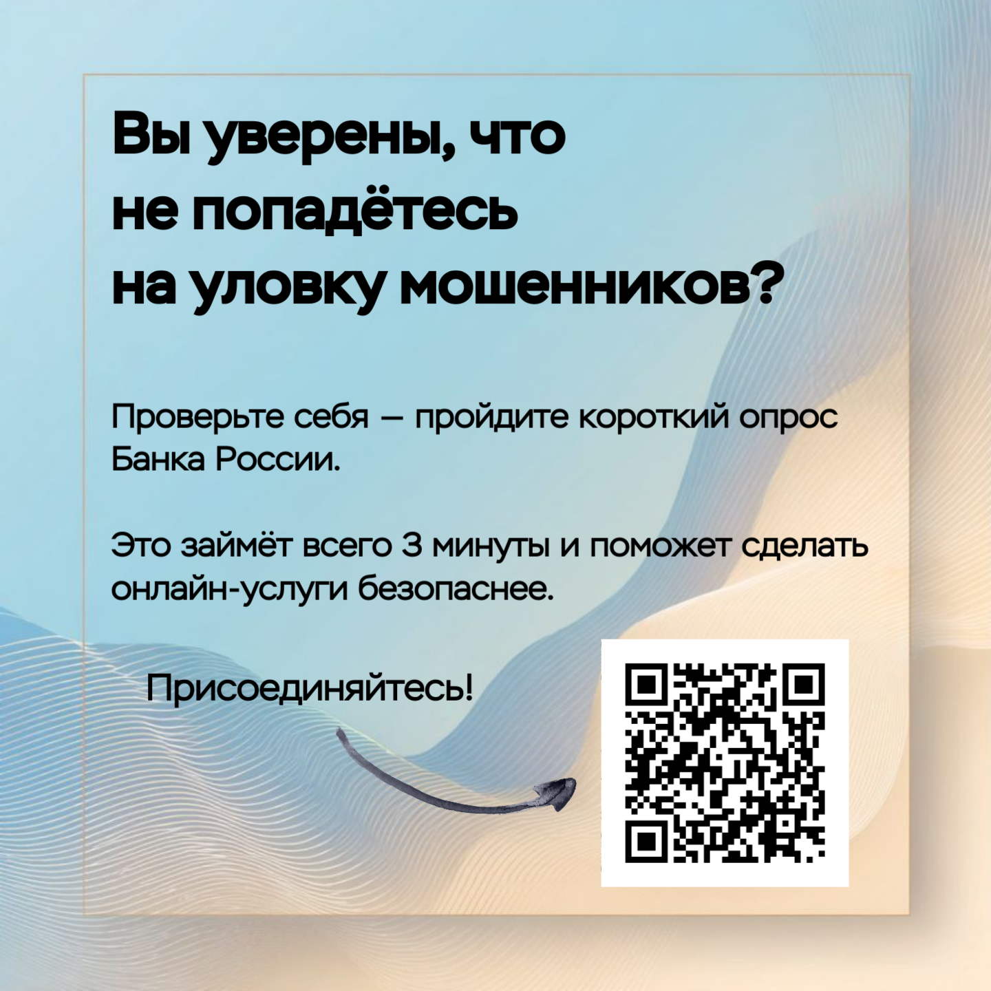 Присоединяйтесь к опросу сбербанка